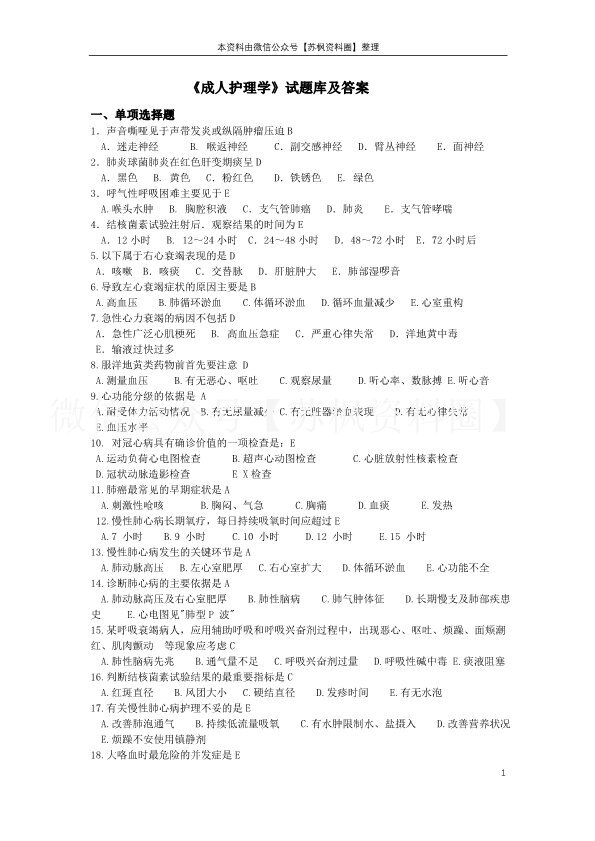 成人护理学